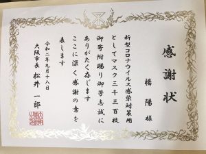日本安徽联谊会关西分会会长杨阳向大阪市捐赠口罩